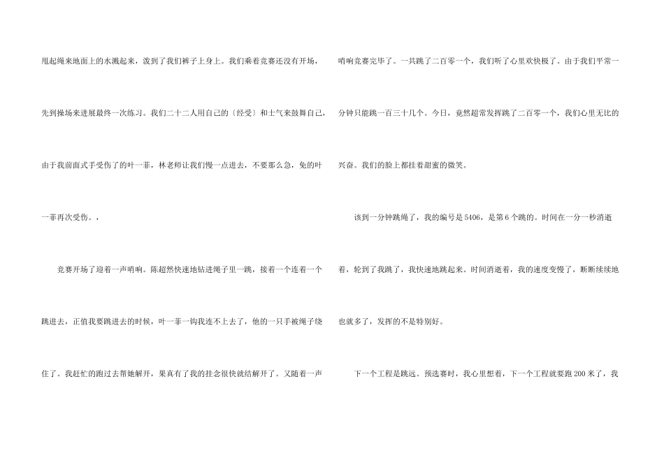 小学生运动会500字5篇_第3页