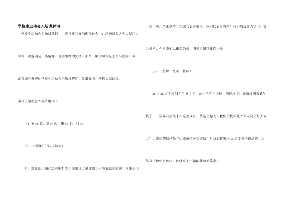 小学生运动会入场解说词_第1页