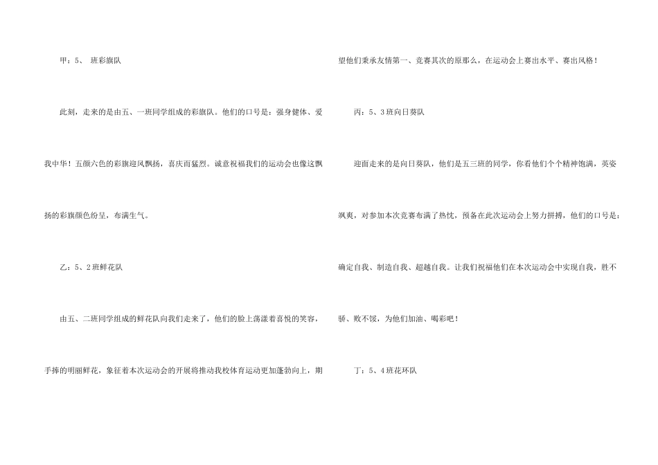 小学生运动会入场解说词_第2页