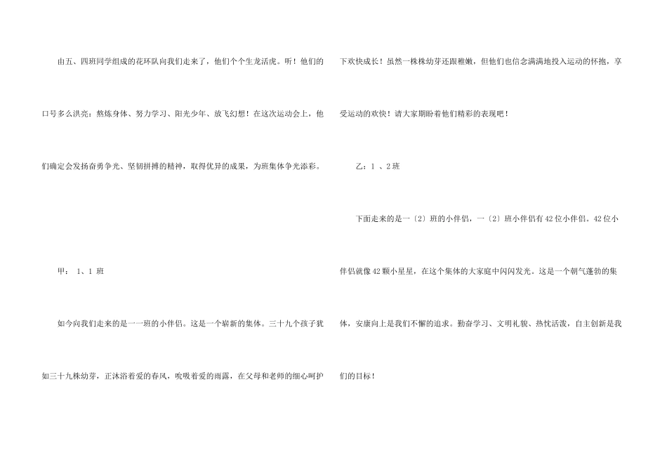 小学生运动会入场解说词_第3页