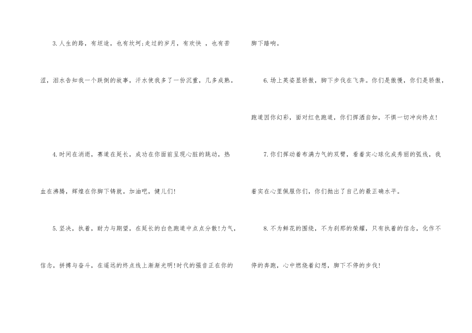 小学生运动会加油广播稿_第2页
