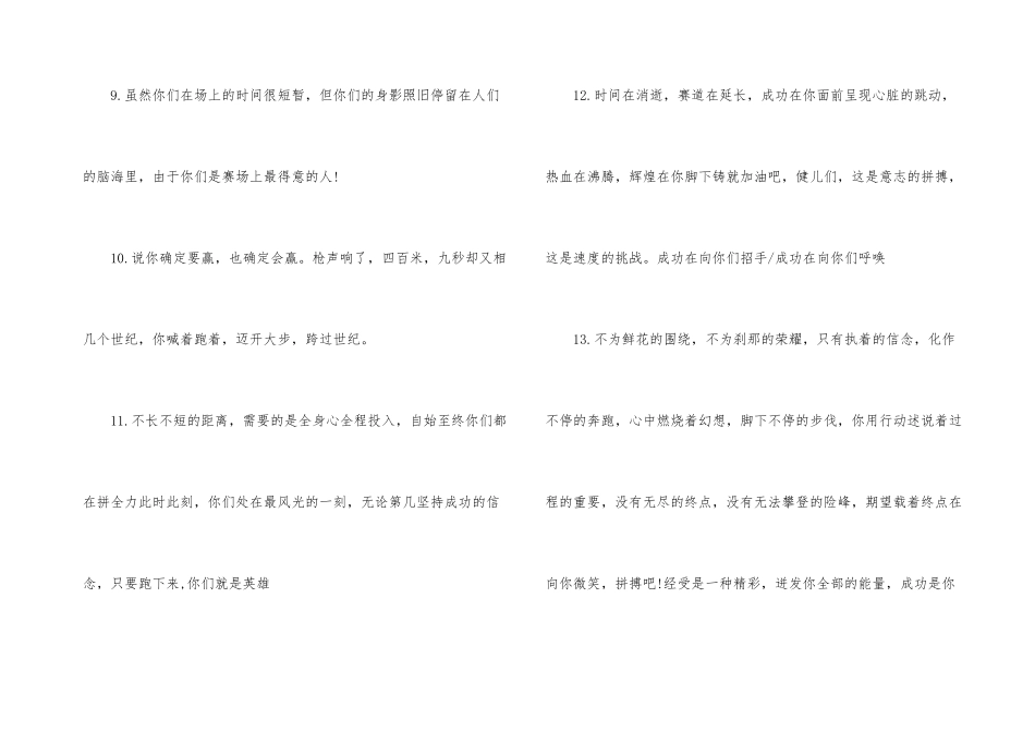 小学生运动会加油广播稿_第3页