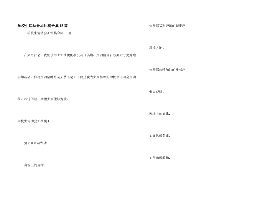 小学生运动会加油稿合集15篇_第1页