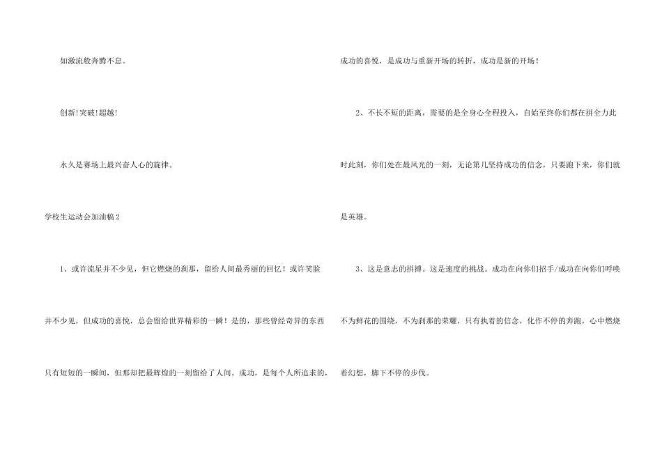 小学生运动会加油稿合集15篇_第2页