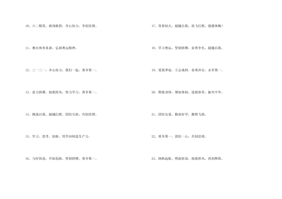 小学生运动会口号_第2页