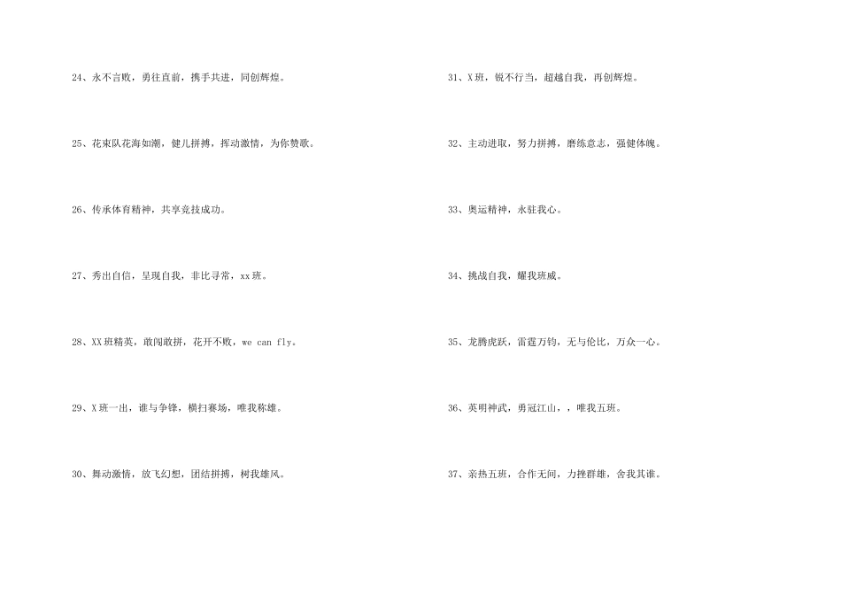 小学生运动会口号_第3页