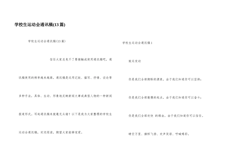 小学生运动会通讯稿_第1页