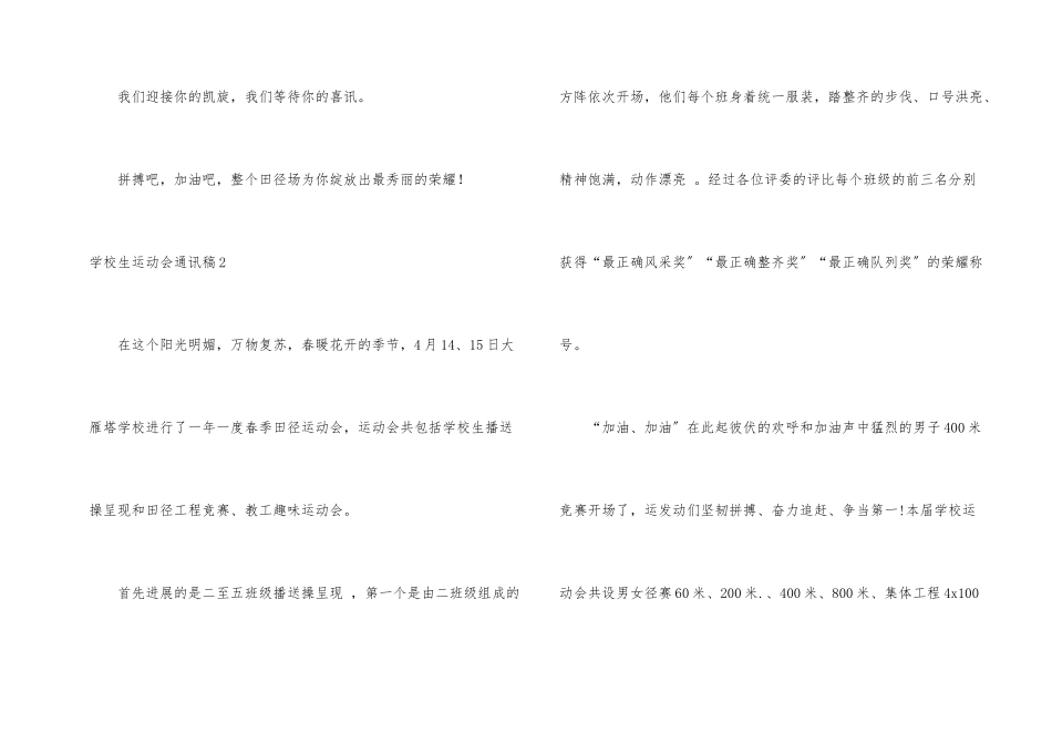 小学生运动会通讯稿_第2页