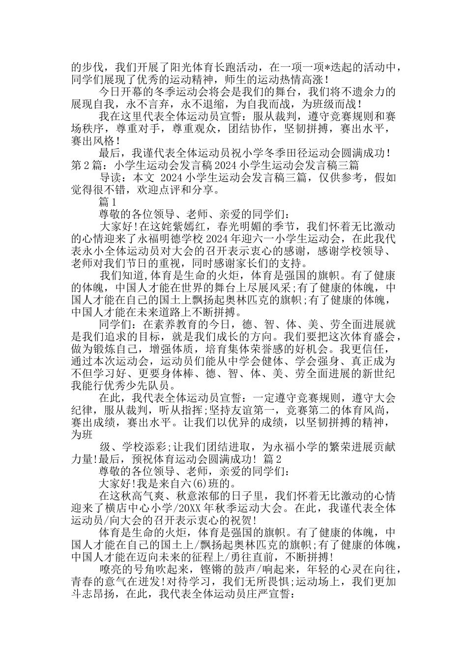 小学生运动会发言稿_第2页