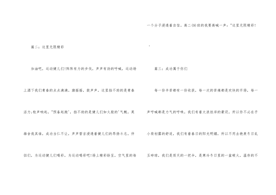 小学生运动会广播稿50字_第2页