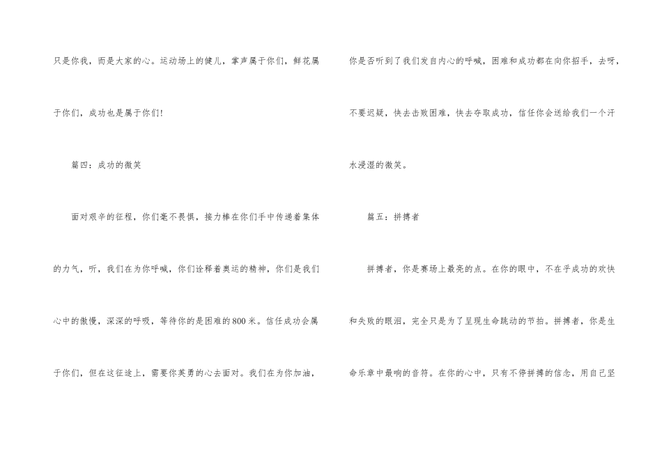小学生运动会广播稿50字_第3页