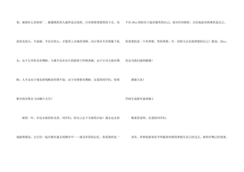 小学生迎新年演讲稿9篇_第2页