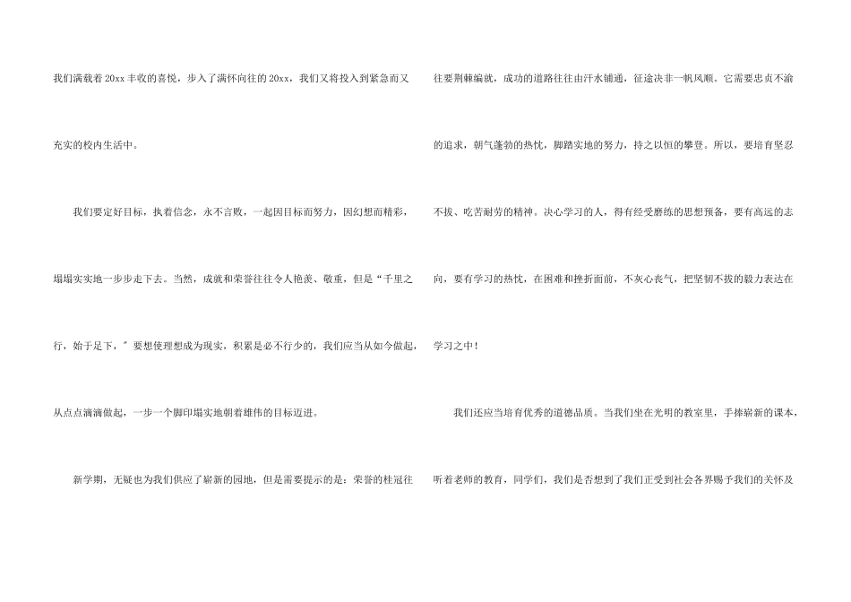 小学生迎新年演讲稿9篇_第3页