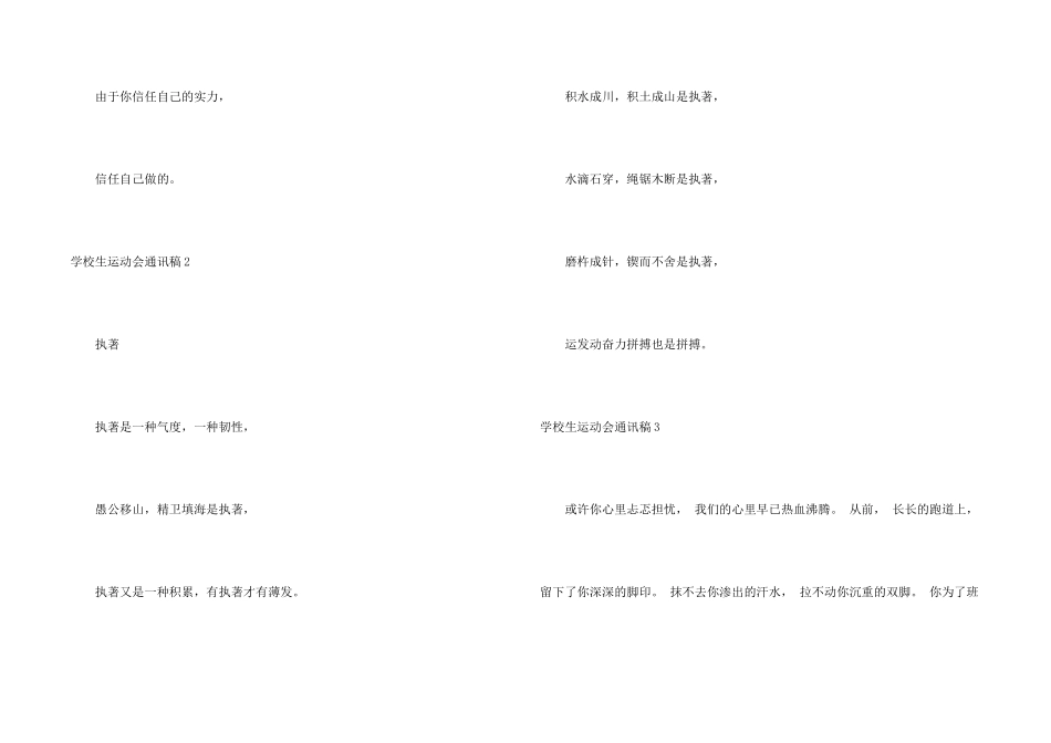 小学生运动会通讯稿15篇_第2页