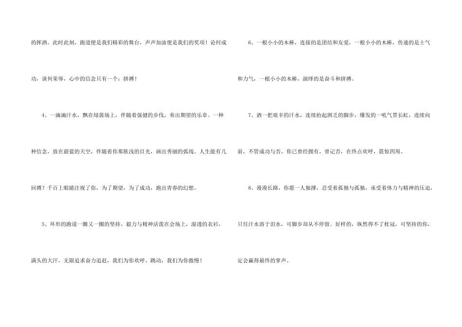 小学生运动会通讯稿12篇_第2页