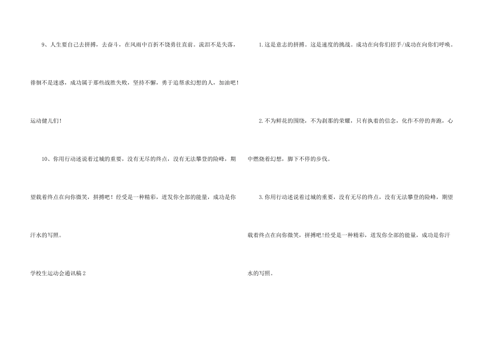 小学生运动会通讯稿12篇_第3页