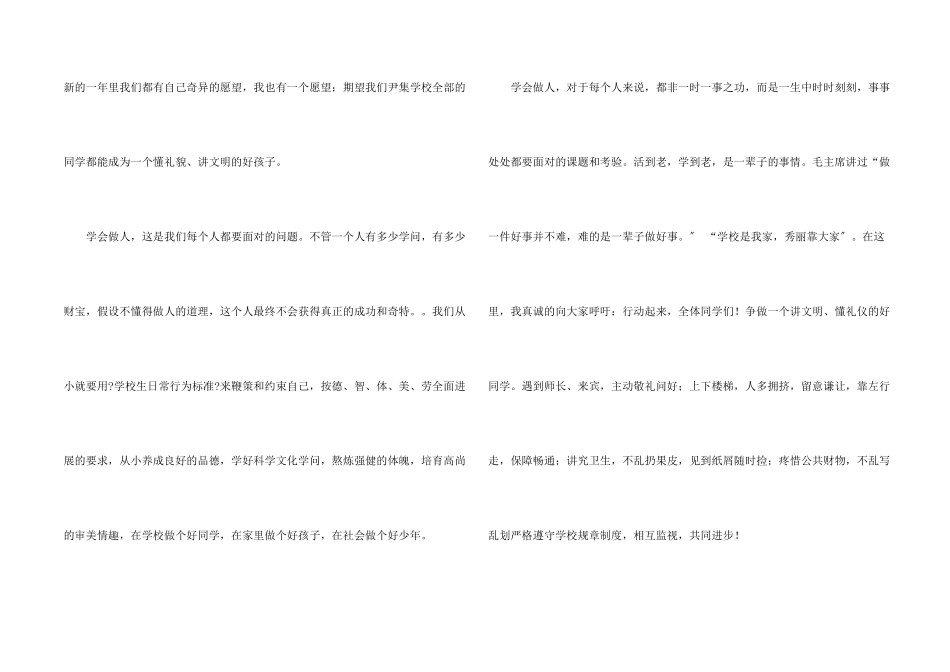 小学生迎新年演讲稿集锦9篇_第2页