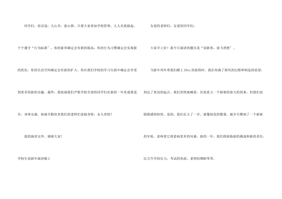 小学生迎新年演讲稿集锦9篇_第3页