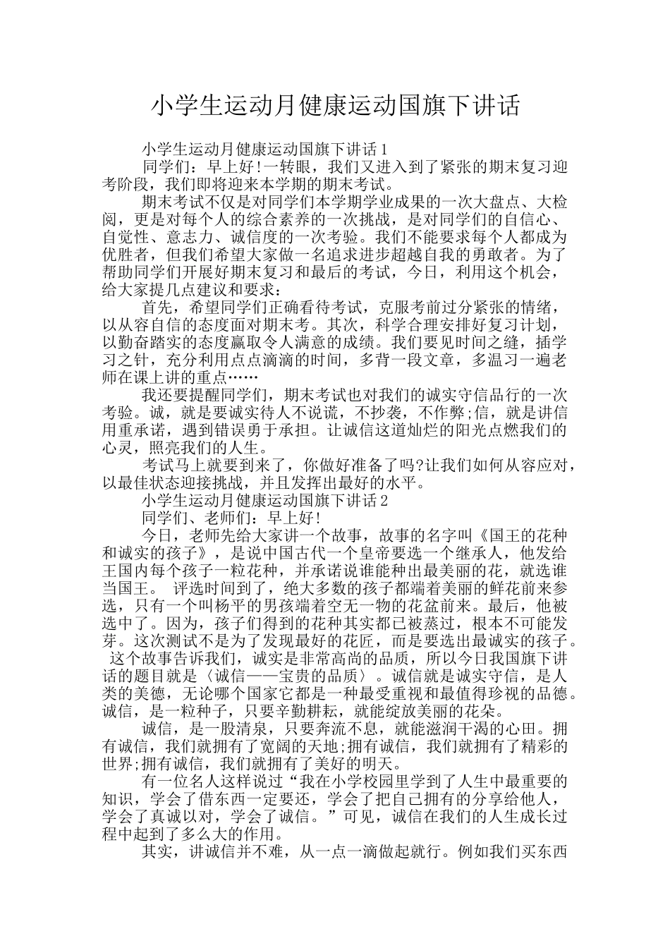 小学生运动月健康运动国旗下讲话_第1页