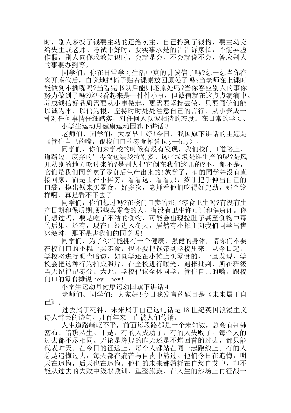 小学生运动月健康运动国旗下讲话_第2页