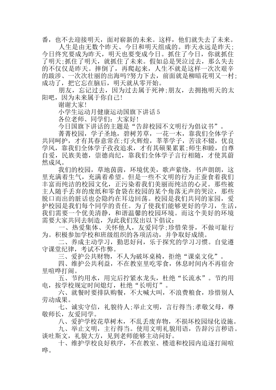 小学生运动月健康运动国旗下讲话_第3页