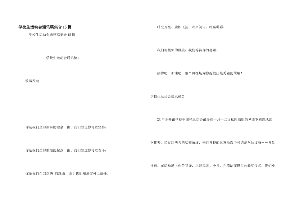 小学生运动会通讯稿集合15篇_第1页