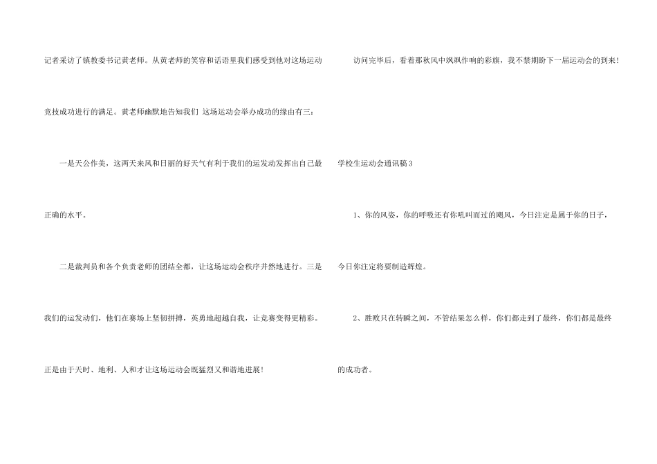 小学生运动会通讯稿集合15篇_第2页