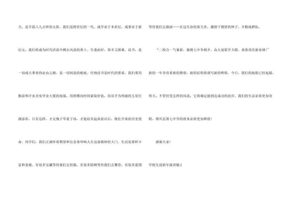 小学生迎新年演讲稿集锦7篇_第3页