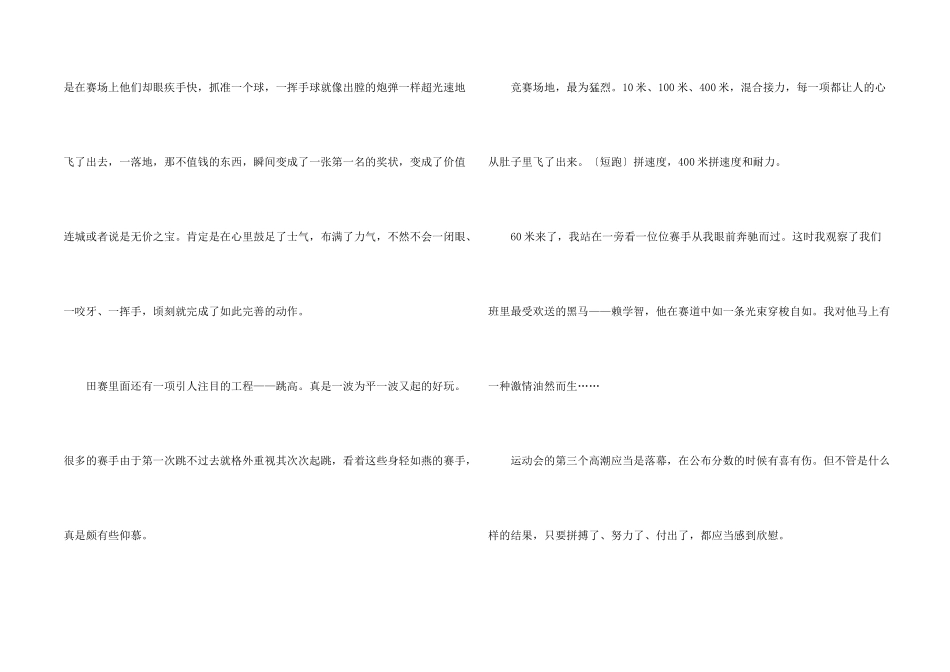 小学生运动会心得体会_第2页