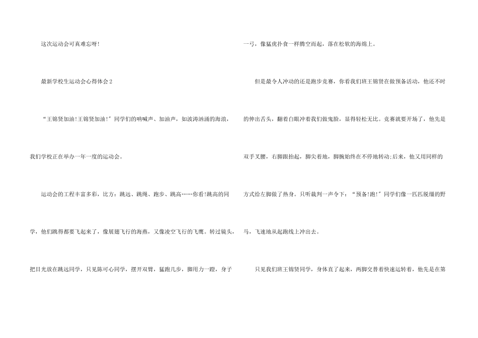 小学生运动会心得体会_第3页