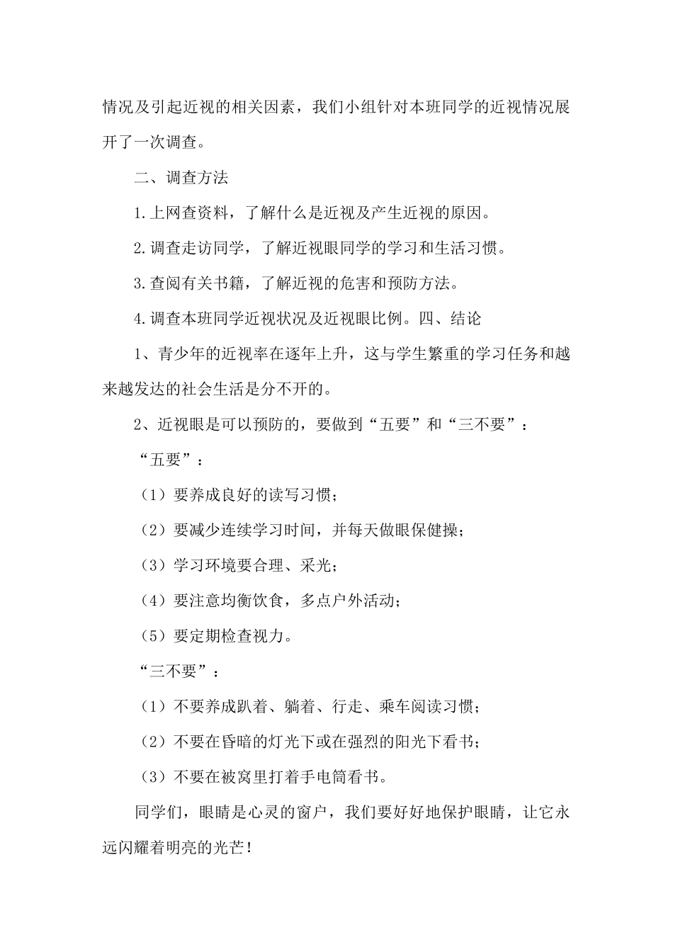 小学生近视调查报告_第3页