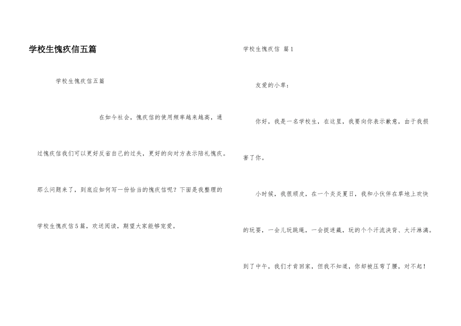 小学生道歉信五篇_第1页