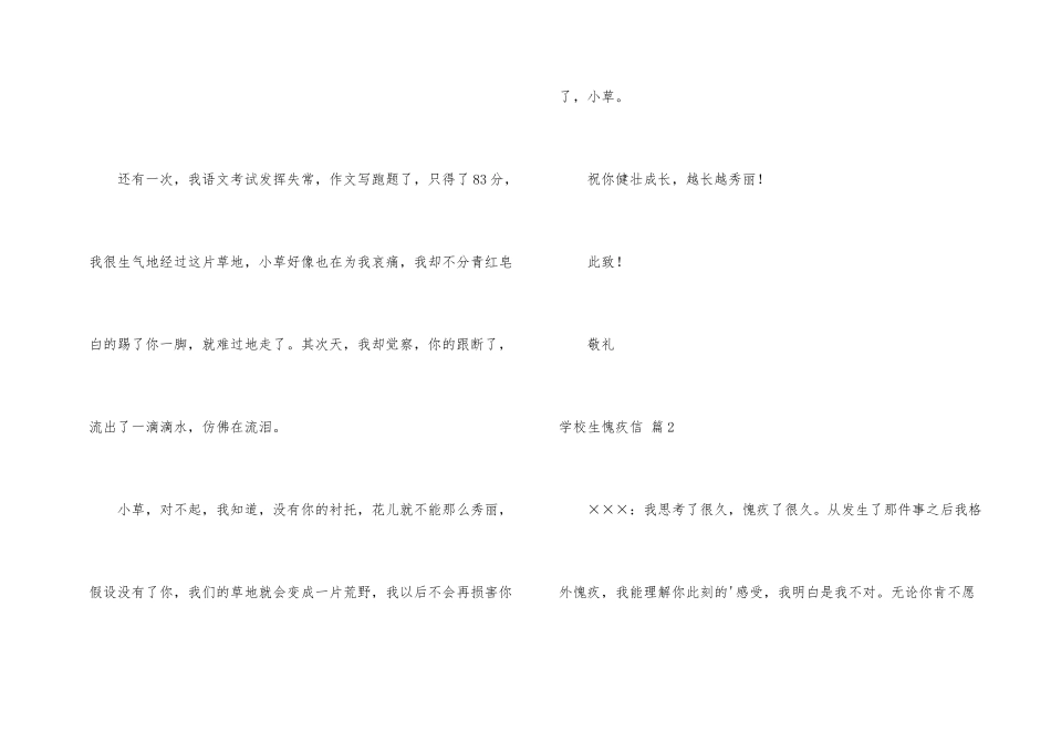 小学生道歉信五篇_第2页