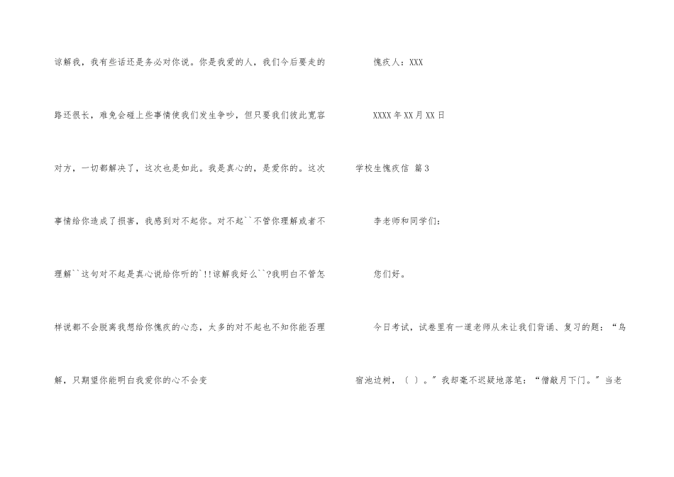 小学生道歉信五篇_第3页
