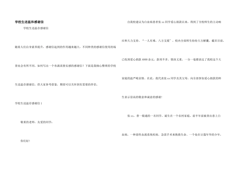 小学生送温暖感谢信_第1页