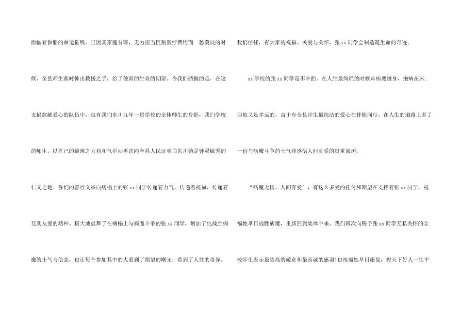 小学生送温暖感谢信_第2页