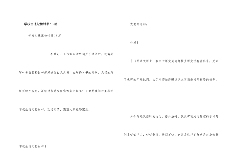 小学生违纪检讨书13篇_第1页