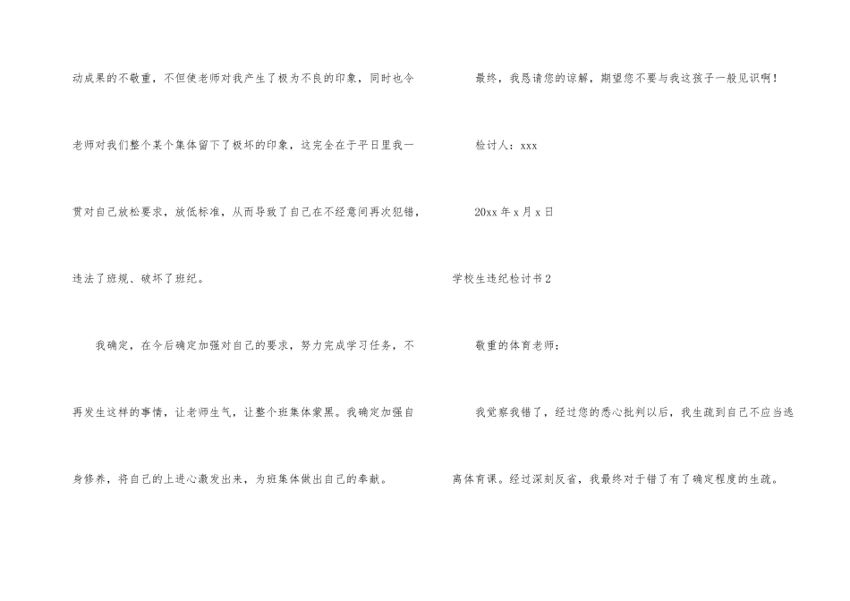 小学生违纪检讨书13篇_第2页