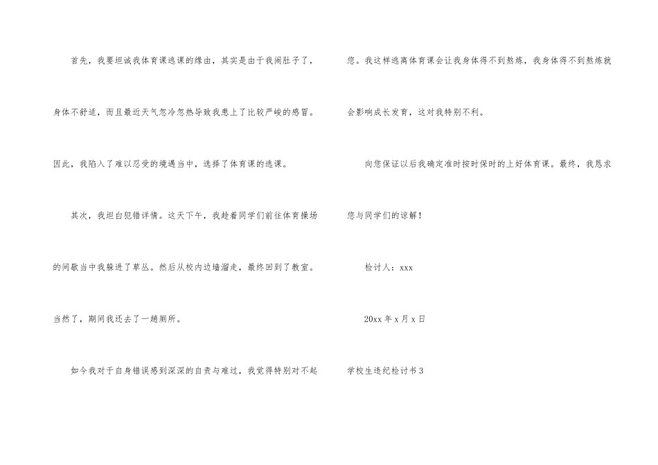 小学生违纪检讨书13篇_第3页