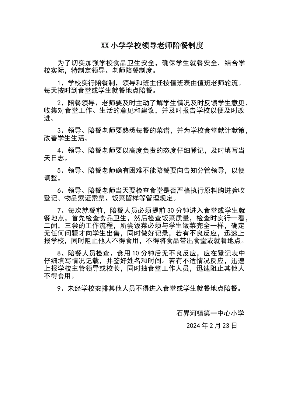 小学生配餐制度_第1页