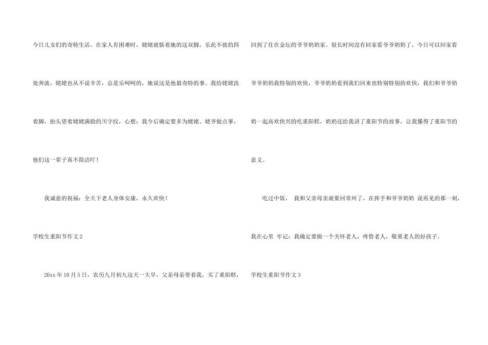 小学生重阳节_第2页