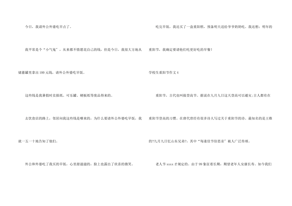 小学生重阳节_第3页