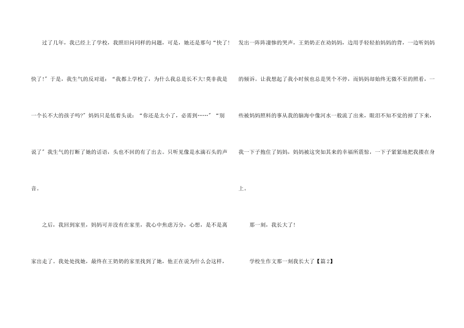 小学生那一刻我长大了七篇_第2页