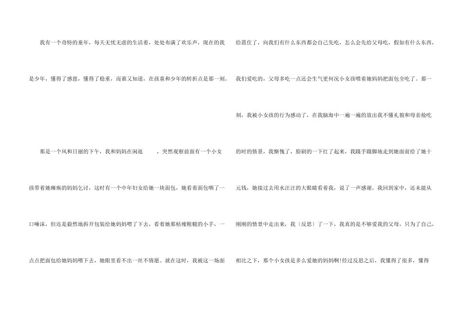 小学生那一刻我长大了七篇_第3页