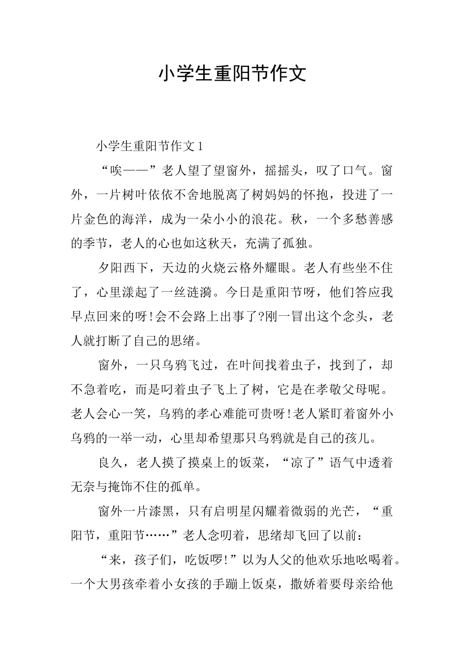 小学生重阳节作文_第1页