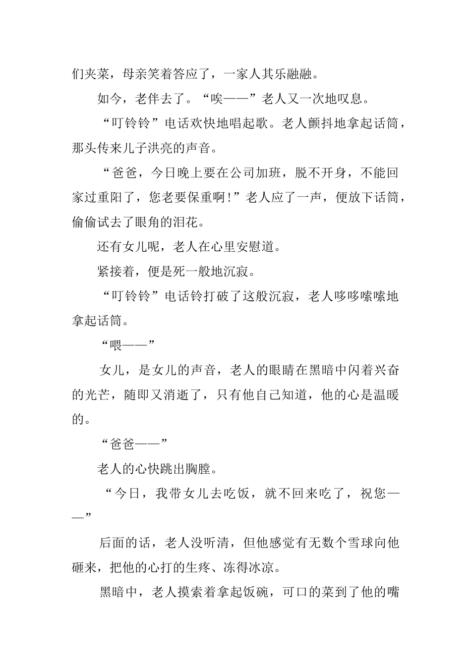 小学生重阳节作文_第2页