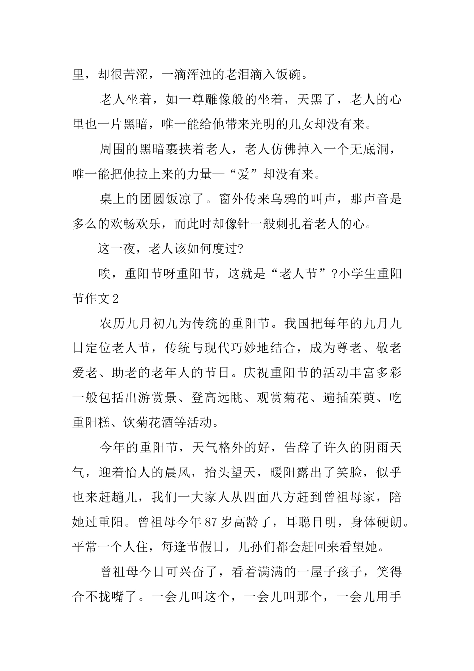 小学生重阳节作文_第3页