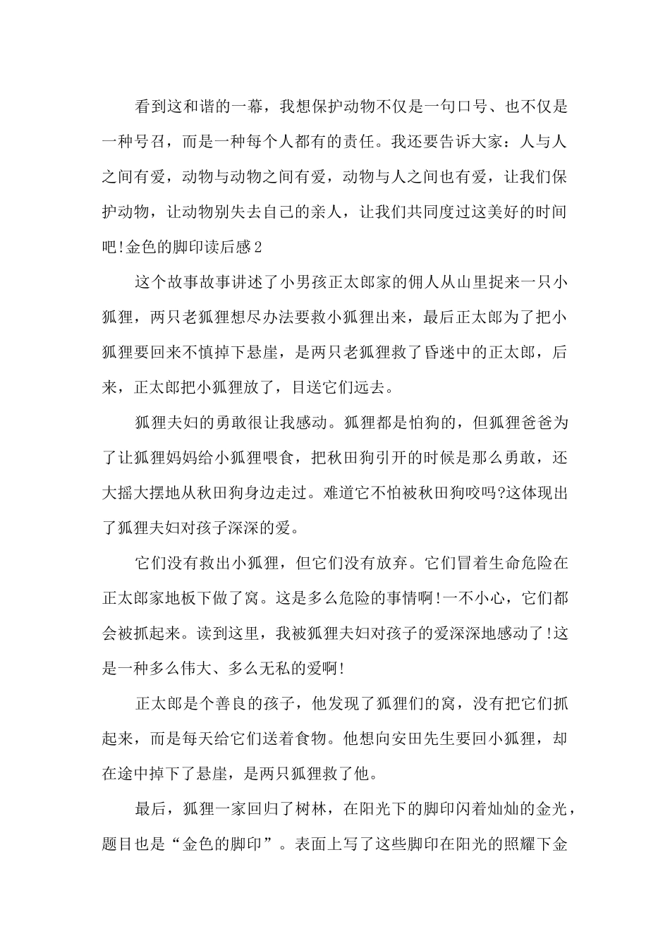 小学生金色的脚印读后感_第2页