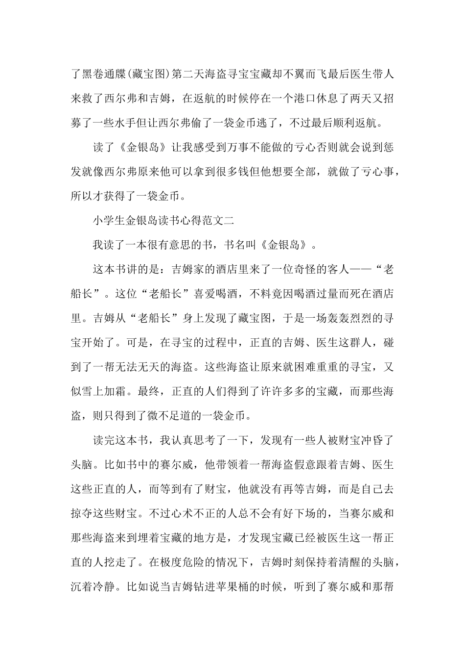 小学生金银岛读书心得5篇_第2页