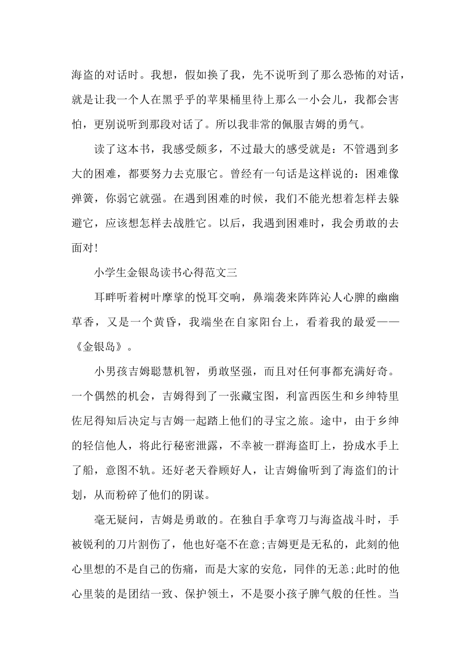 小学生金银岛读书心得5篇_第3页